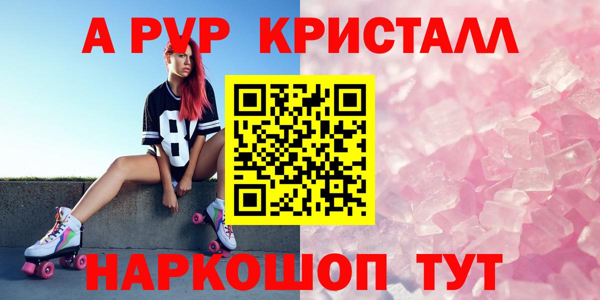 Коряжма  Alpha PVP Crystall  Вход с VPN  A-PVP VHQ 