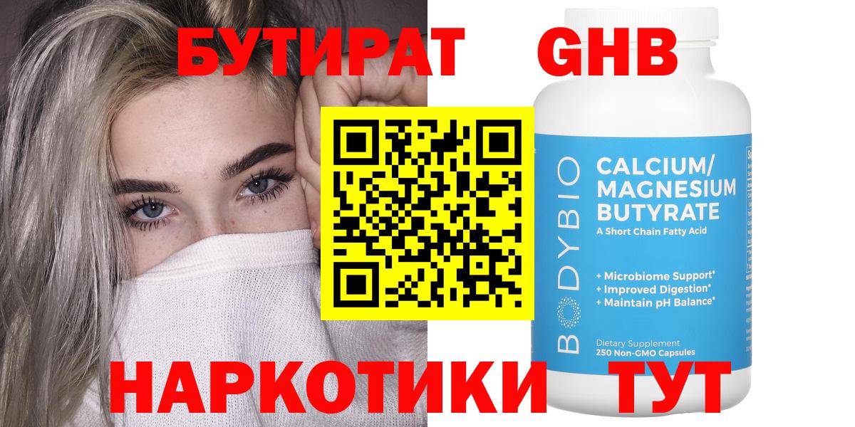 Коряжма  БУТИРАТ вода  Вход с VPN 