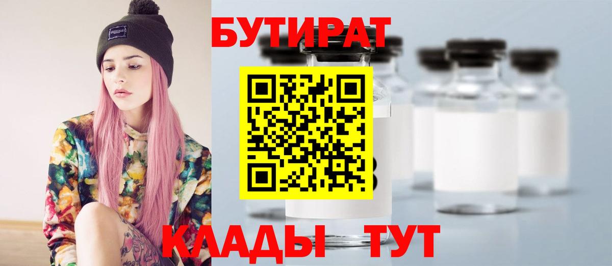 Бутират вода Коряжма