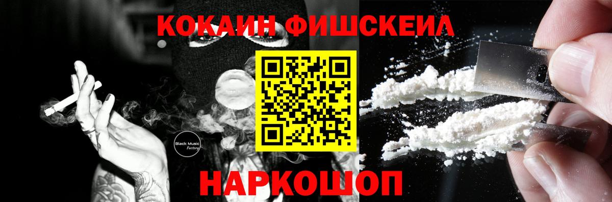 КОКАИН FishScale  Вход с VPN  Коряжма 