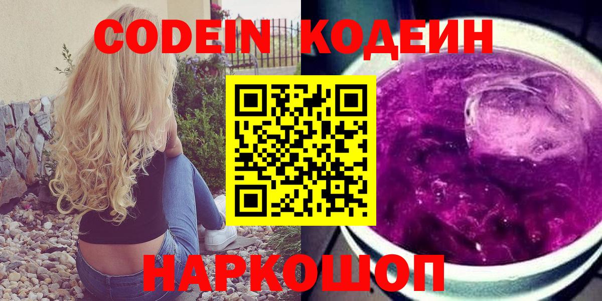 Codein Purple Drank Коряжма
