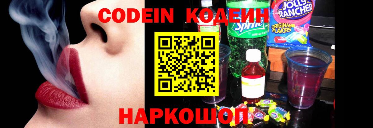 Codein напиток Lean (лин)  Вход с VPN  Codein Purple Drank  Коряжма 