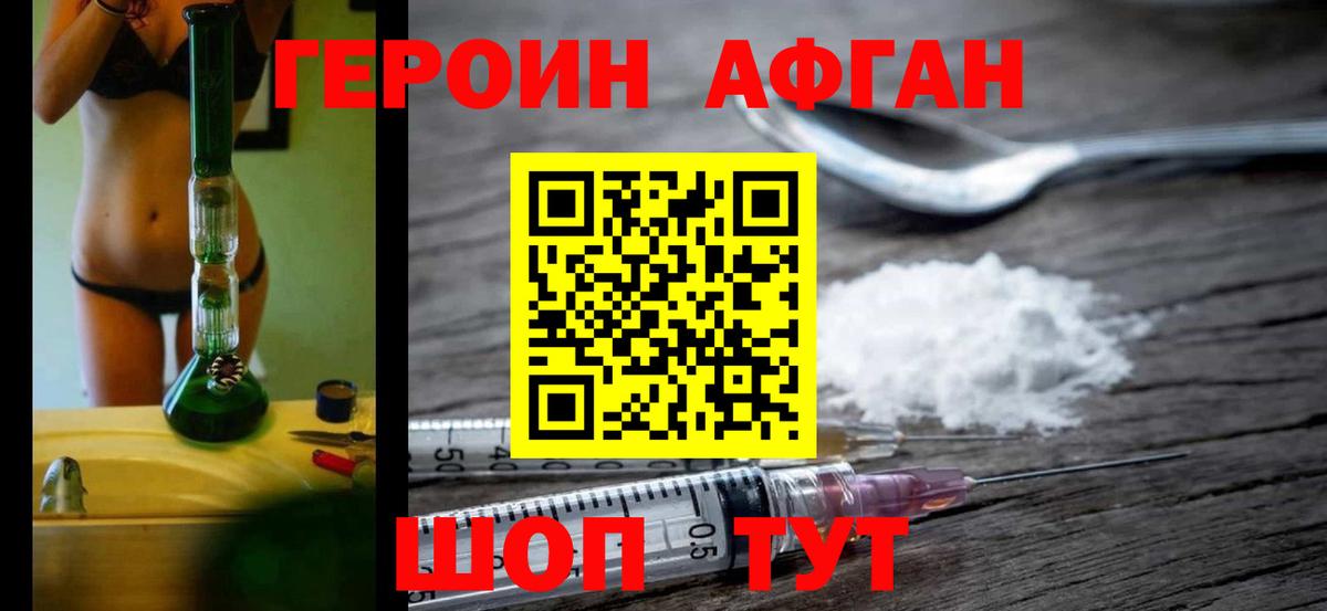 Героин Афган  Вход с VPN  Героин  Коряжма 