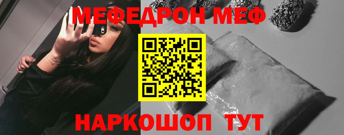 Меф мяу мяу Коряжма